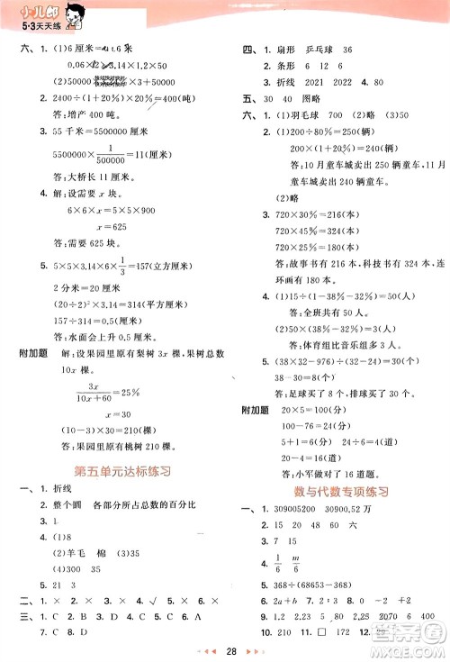 教育科学出版社2024年春53天天练六年级数学下册青岛版参考答案 教育科学出版社2024年春53天天练六年级数学下册青岛版参考答案