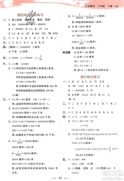 教育科学出版社2024年春53天天练六年级数学下册青岛版参考答案 教育科学出版社2024年春53天天练六年级数学下册青岛版参考答案