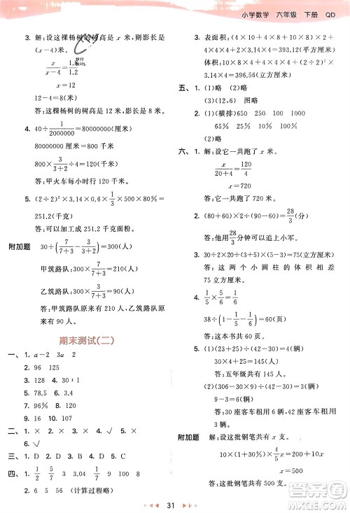 教育科学出版社2024年春53天天练六年级数学下册青岛版参考答案