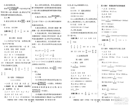 贵州人民出版社2024年春家庭作业六年级数学下册人教版答案 贵州人民出版社2024年春家庭作业六年级数学下册人教版答案