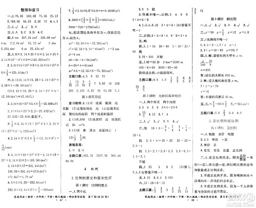 贵州人民出版社2024年春家庭作业六年级数学下册人教版答案 贵州人民出版社2024年春家庭作业六年级数学下册人教版答案