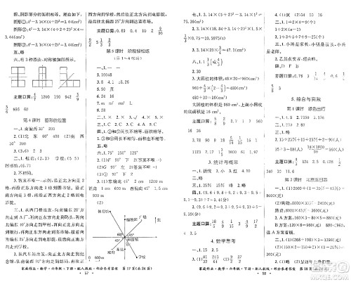 贵州人民出版社2024年春家庭作业六年级数学下册人教版答案