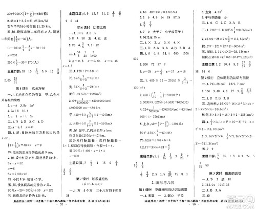贵州人民出版社2024年春家庭作业六年级数学下册人教版答案 贵州人民出版社2024年春家庭作业六年级数学下册人教版答案