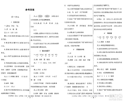 贵州民族出版社2024年春家庭作业五年级语文下册人教版答案 贵州民族出版社2024年春家庭作业五年级语文下册人教版答案