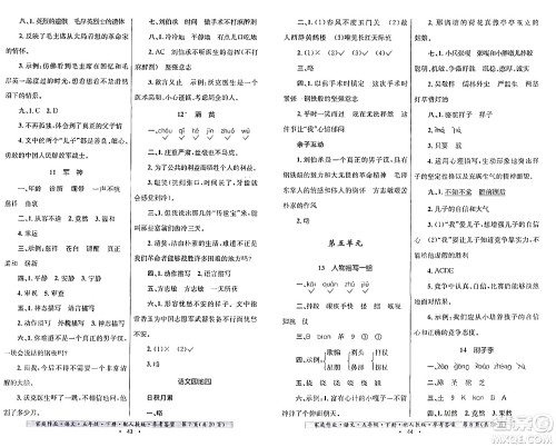 贵州民族出版社2024年春家庭作业五年级语文下册人教版答案