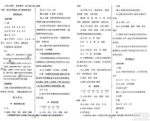 贵州民族出版社2024年春家庭作业五年级语文下册人教版答案