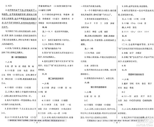 贵州民族出版社2024年春家庭作业五年级语文下册人教版答案