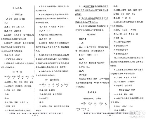 贵州民族出版社2024年春家庭作业五年级语文下册人教版答案