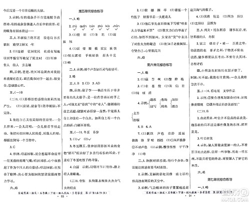 贵州民族出版社2024年春家庭作业五年级语文下册人教版答案 贵州民族出版社2024年春家庭作业五年级语文下册人教版答案