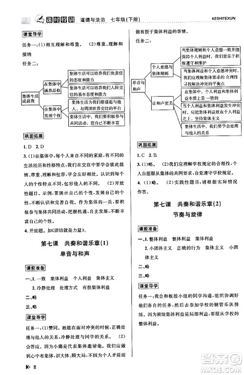浙江人民出版社2024年春课时特训七年级道德与法治下册通用版答案 浙江人民出版社2024年春课时特训七年级道德与法治下册通用版答案
