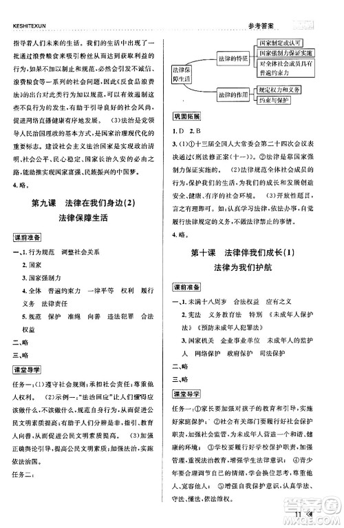 浙江人民出版社2024年春课时特训七年级道德与法治下册通用版答案 浙江人民出版社2024年春课时特训七年级道德与法治下册通用版答案