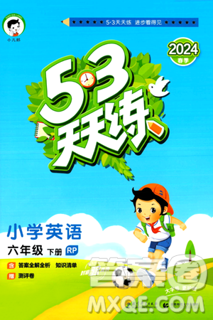 教育科学出版社2024年春53天天练六年级英语下册人教PEP版答案 教育科学出版社2024年春53天天练六年级英语下册人教PEP版答案