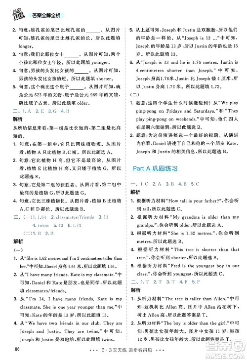 教育科学出版社2024年春53天天练六年级英语下册人教PEP版答案