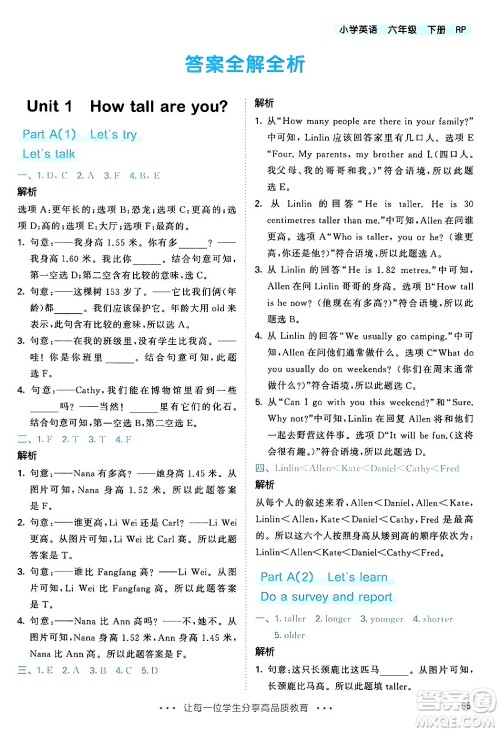 教育科学出版社2024年春53天天练六年级英语下册人教PEP版答案