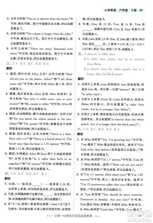 教育科学出版社2024年春53天天练六年级英语下册人教PEP版答案