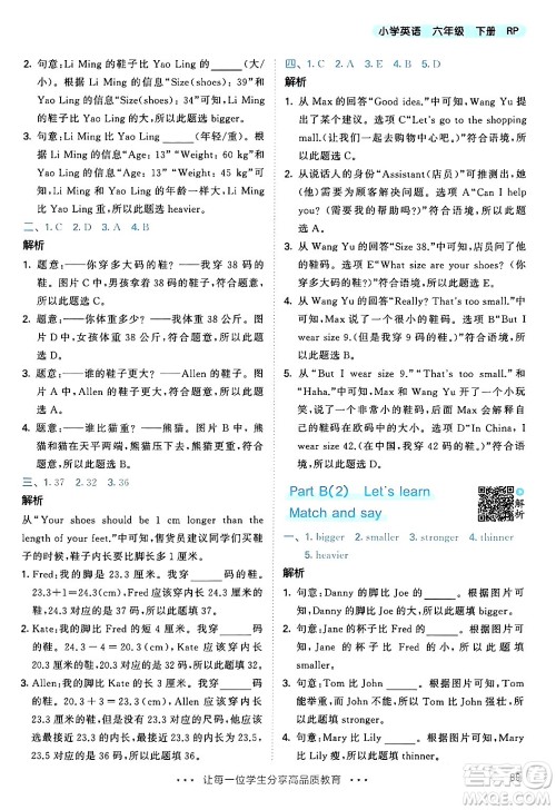 教育科学出版社2024年春53天天练六年级英语下册人教PEP版答案