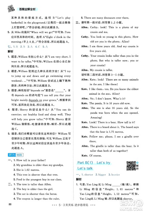 教育科学出版社2024年春53天天练六年级英语下册人教PEP版答案