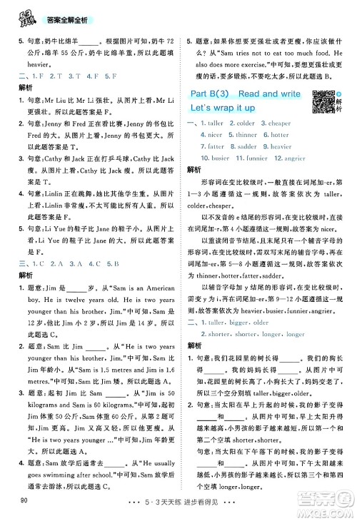 教育科学出版社2024年春53天天练六年级英语下册人教PEP版答案