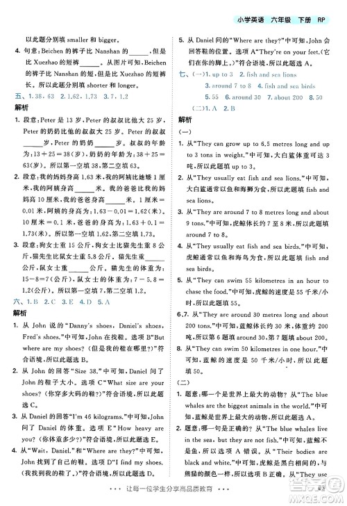 教育科学出版社2024年春53天天练六年级英语下册人教PEP版答案