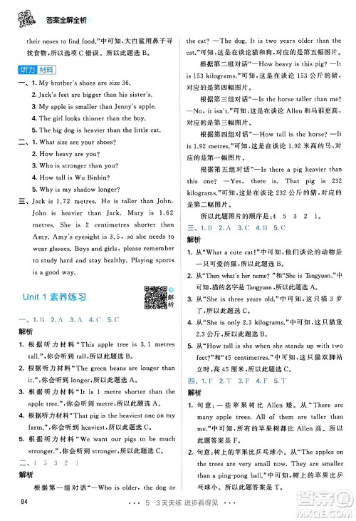 教育科学出版社2024年春53天天练六年级英语下册人教PEP版答案