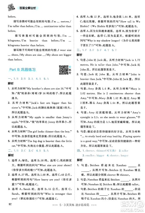 教育科学出版社2024年春53天天练六年级英语下册人教PEP版答案