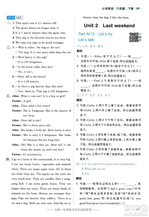 教育科学出版社2024年春53天天练六年级英语下册人教PEP版答案