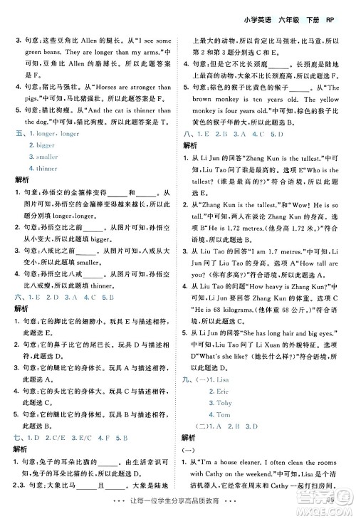 教育科学出版社2024年春53天天练六年级英语下册人教PEP版答案