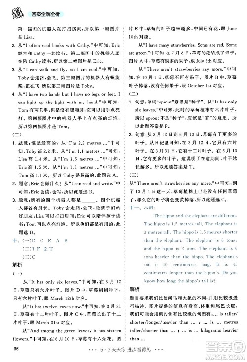 教育科学出版社2024年春53天天练六年级英语下册人教PEP版答案