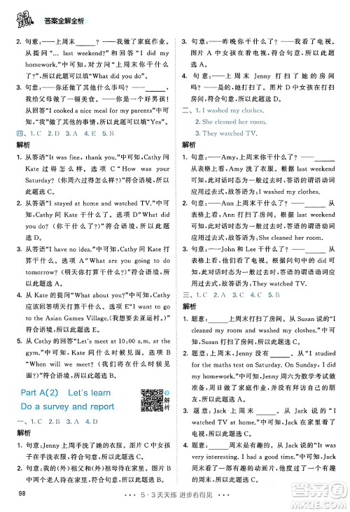 教育科学出版社2024年春53天天练六年级英语下册人教PEP版答案