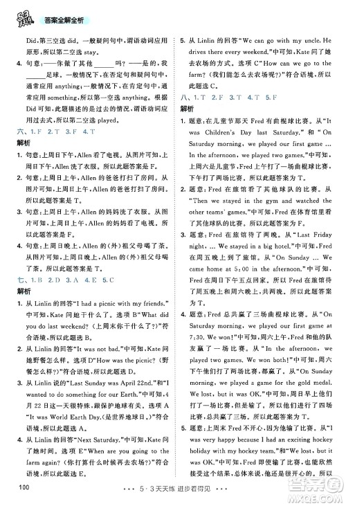 教育科学出版社2024年春53天天练六年级英语下册人教PEP版答案