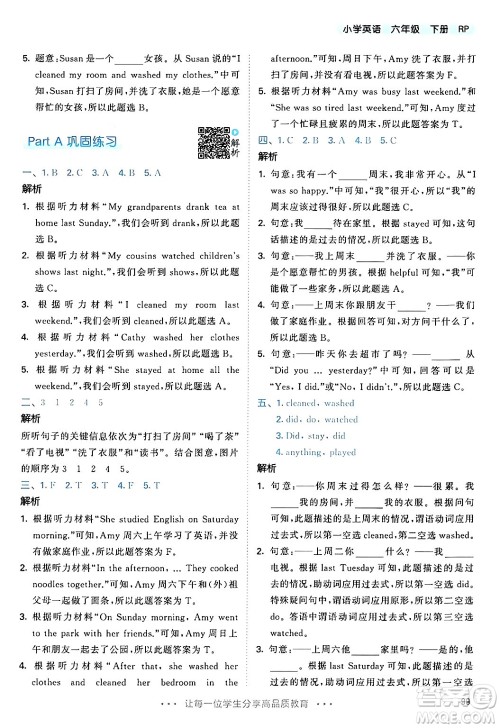 教育科学出版社2024年春53天天练六年级英语下册人教PEP版答案