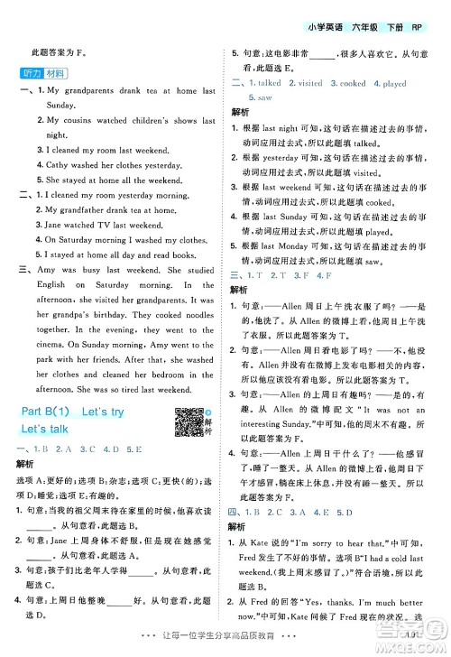 教育科学出版社2024年春53天天练六年级英语下册人教PEP版答案