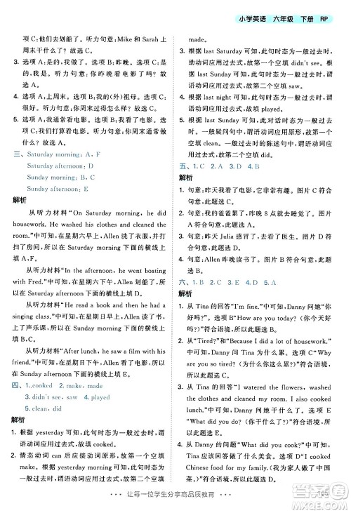 教育科学出版社2024年春53天天练六年级英语下册人教PEP版答案