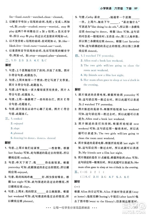 教育科学出版社2024年春53天天练六年级英语下册人教PEP版答案