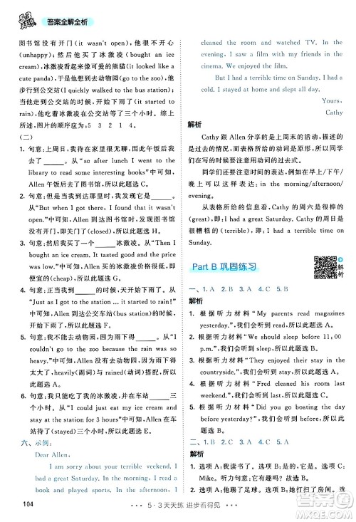 教育科学出版社2024年春53天天练六年级英语下册人教PEP版答案