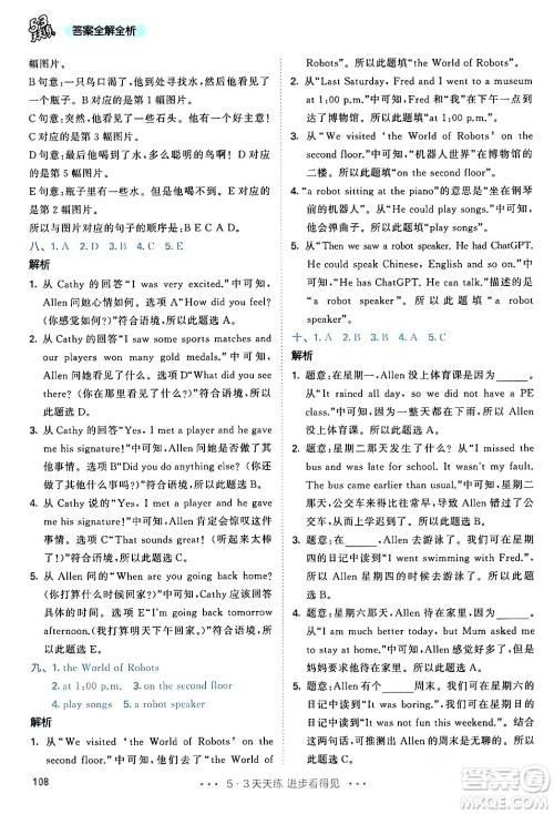 教育科学出版社2024年春53天天练六年级英语下册人教PEP版答案