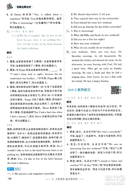 教育科学出版社2024年春53天天练六年级英语下册人教PEP版答案