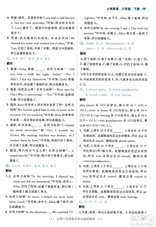 教育科学出版社2024年春53天天练六年级英语下册人教PEP版答案