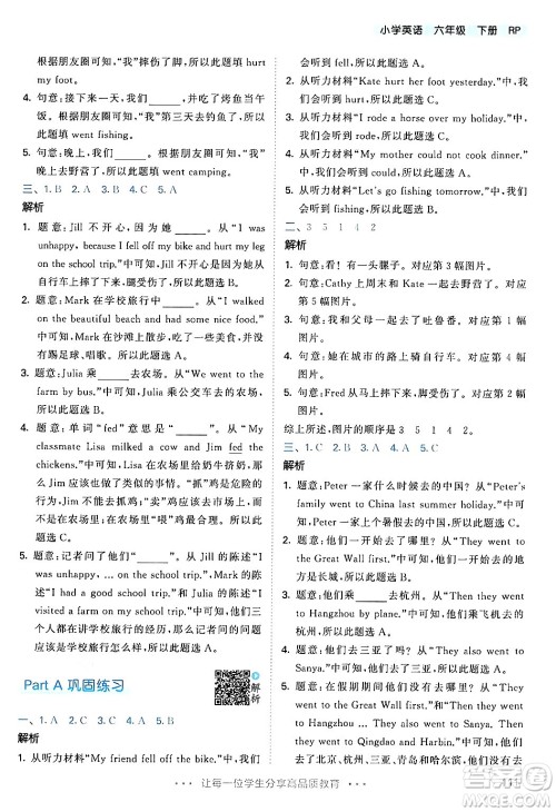 教育科学出版社2024年春53天天练六年级英语下册人教PEP版答案