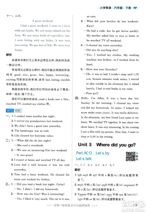 教育科学出版社2024年春53天天练六年级英语下册人教PEP版答案