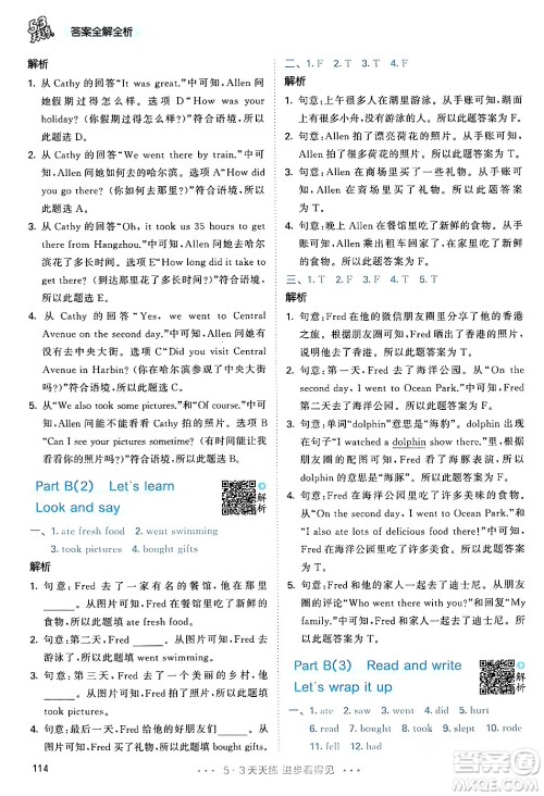 教育科学出版社2024年春53天天练六年级英语下册人教PEP版答案