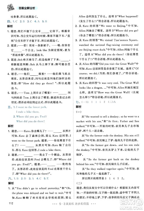 教育科学出版社2024年春53天天练六年级英语下册人教PEP版答案