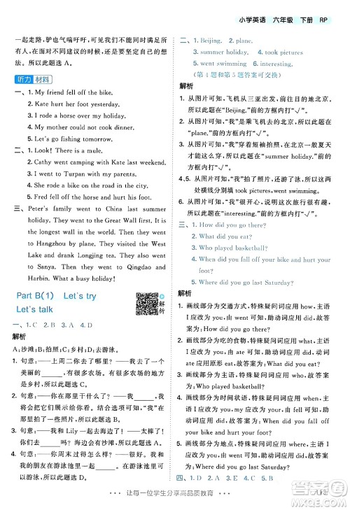 教育科学出版社2024年春53天天练六年级英语下册人教PEP版答案