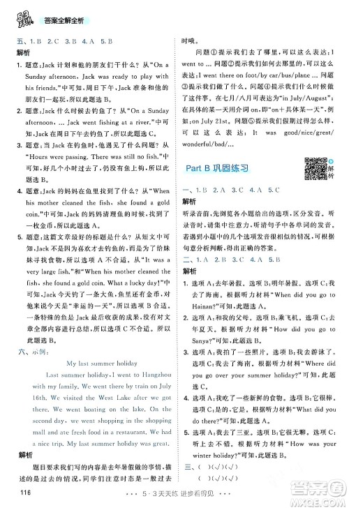 教育科学出版社2024年春53天天练六年级英语下册人教PEP版答案