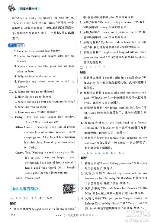 教育科学出版社2024年春53天天练六年级英语下册人教PEP版答案