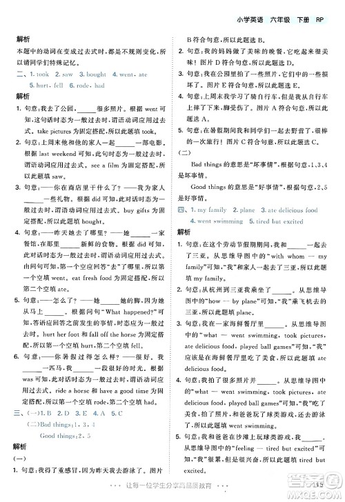 教育科学出版社2024年春53天天练六年级英语下册人教PEP版答案