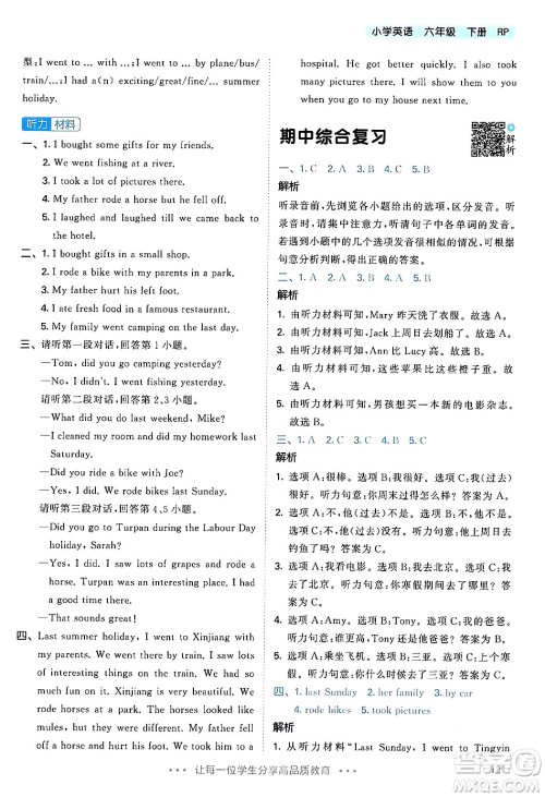 教育科学出版社2024年春53天天练六年级英语下册人教PEP版答案