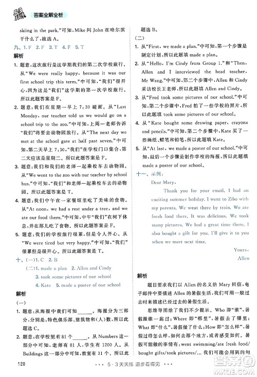 教育科学出版社2024年春53天天练六年级英语下册人教PEP版答案