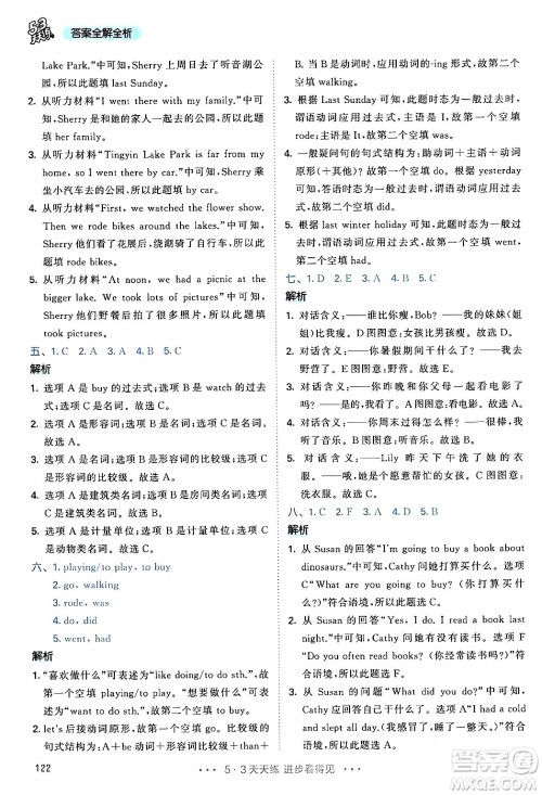 教育科学出版社2024年春53天天练六年级英语下册人教PEP版答案