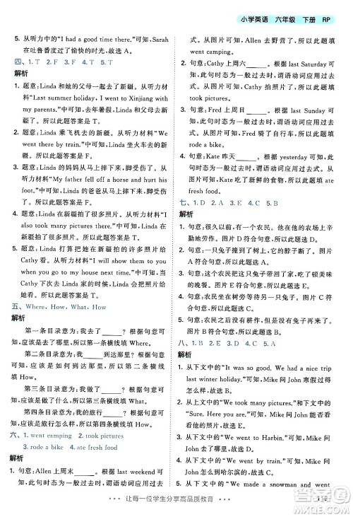 教育科学出版社2024年春53天天练六年级英语下册人教PEP版答案